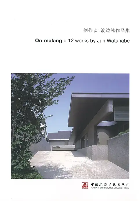 On Making:12 Works by Jun Watanabe