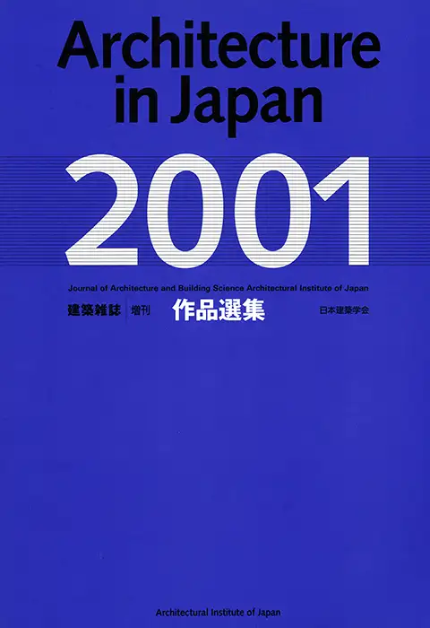 作品選集 2001